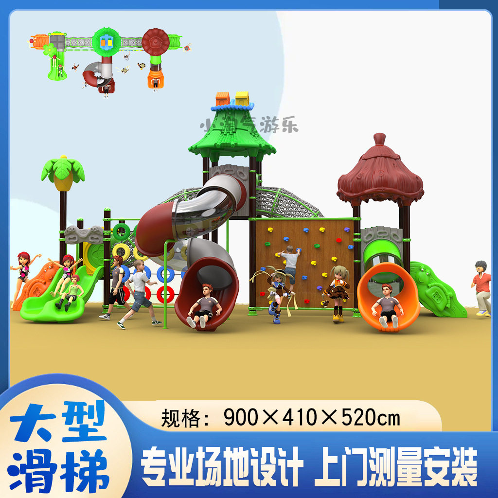 工程塑料组合滑梯 幼儿园学校儿童玩具 户外公园房地产游乐设备