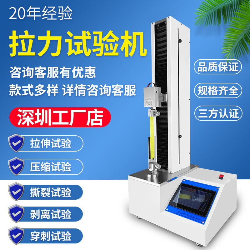 智能拉力试验机微电脑式包装材料推拉力试验机口罩电动拉力机夹具