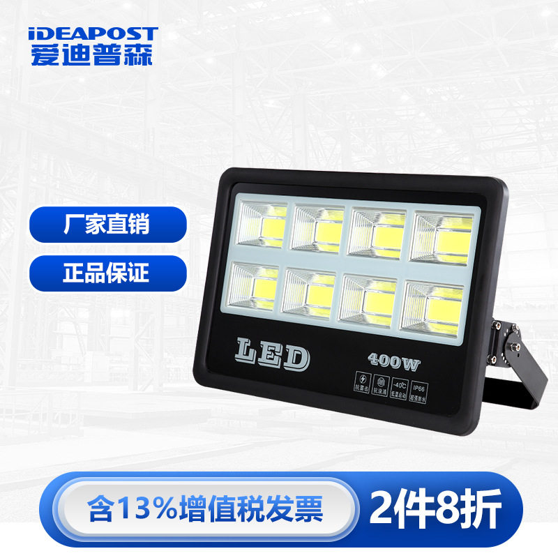 爱迪普森户外LED投光灯220V