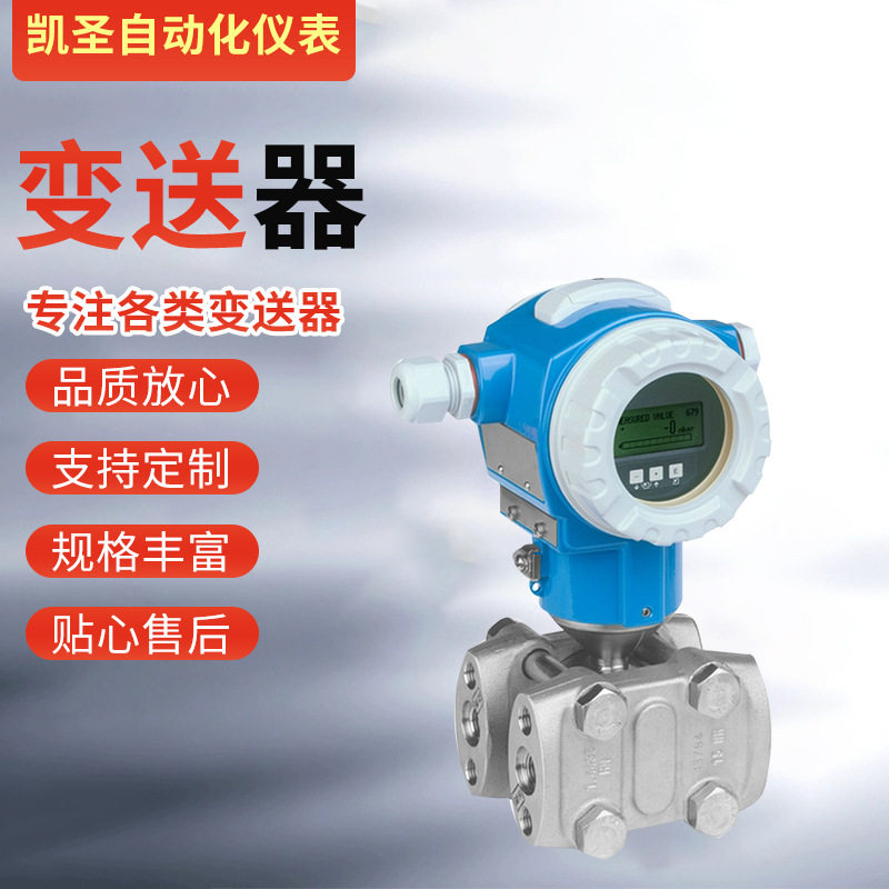 E+H差压变送器PMD75防爆水氧