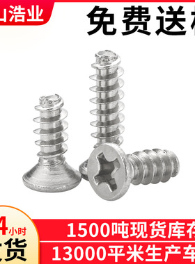 沉头平尾自攻螺丝 平头割尾自攻螺钉 塑料自攻螺丝 KB3*12螺丝