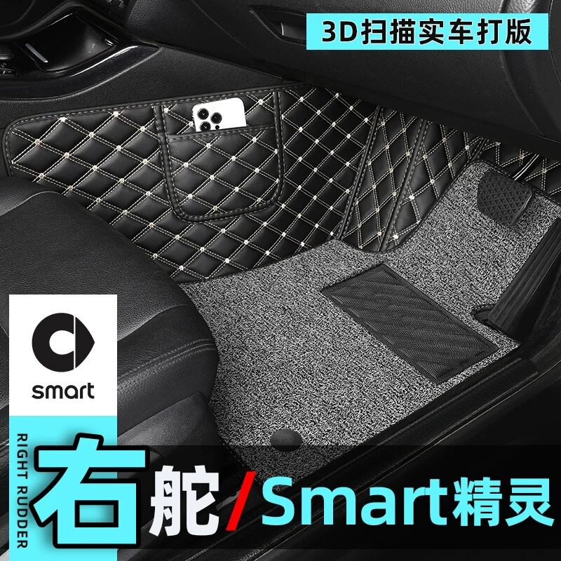 奔驰Smart专用全包围脚垫