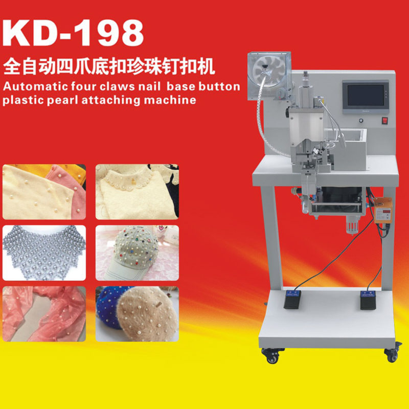 康达KD-198全自动珍珠扣钉珠机
