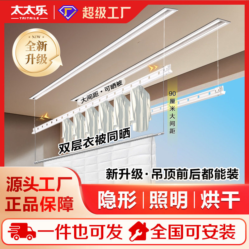 太太乐隐形电动晾衣架家用阳台遥控隐藏晾衣架自动升降晒衣杆DH