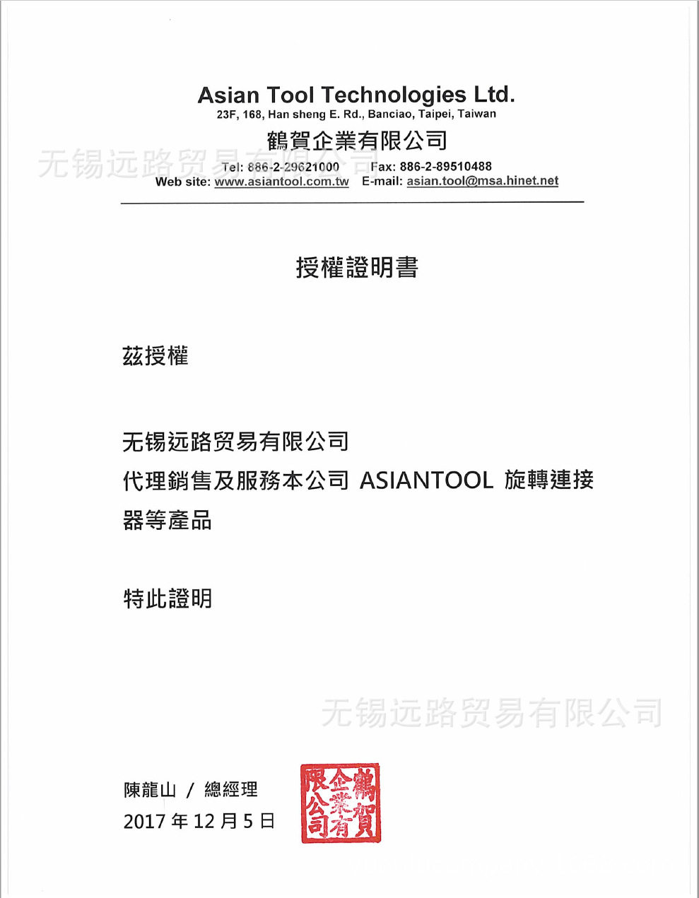 台湾ASIANTOOL电镀水银滑环A1H25S代理销售大量现货原装正品