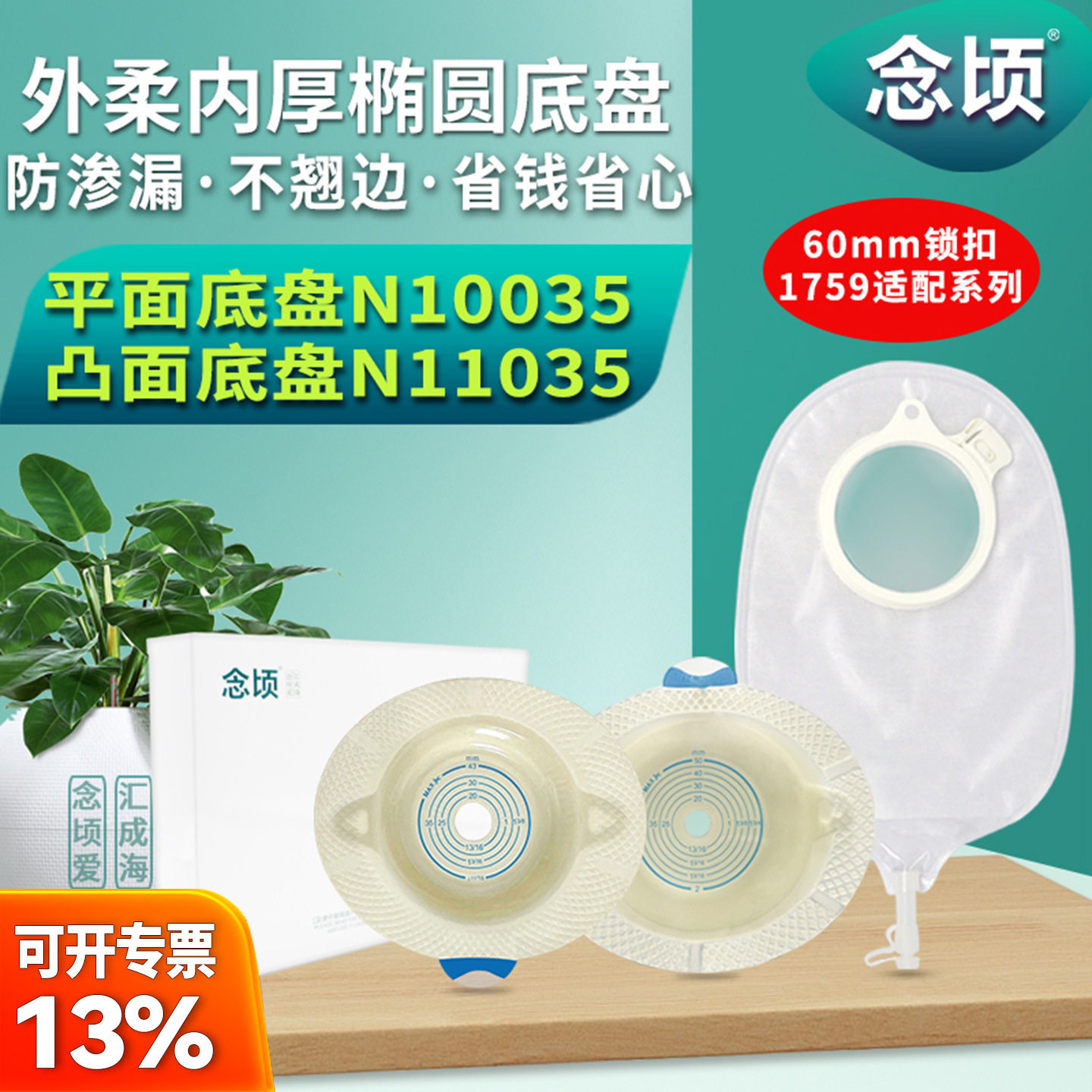 康乐宝11035底盘10035袋子1759二件式尿路袋念顷造口袋源头工厂价