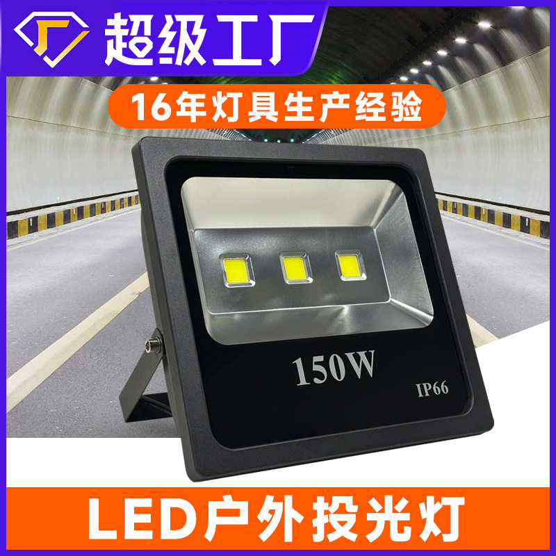 LED户外防水投光灯50W