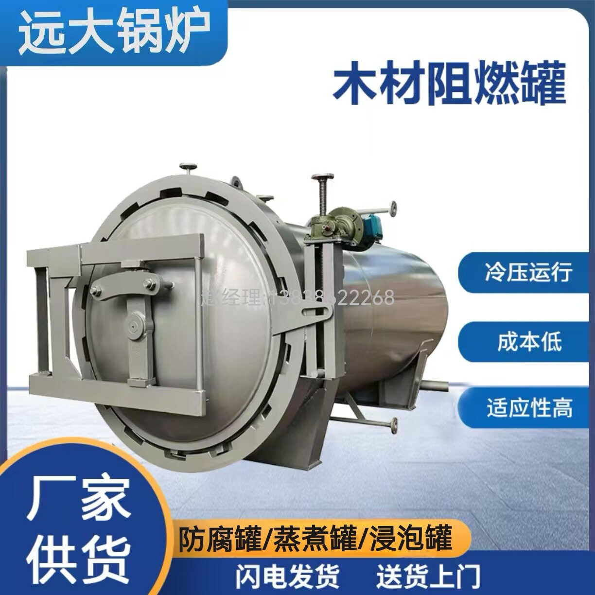 木材防腐阻燃高压真空浸泡罐