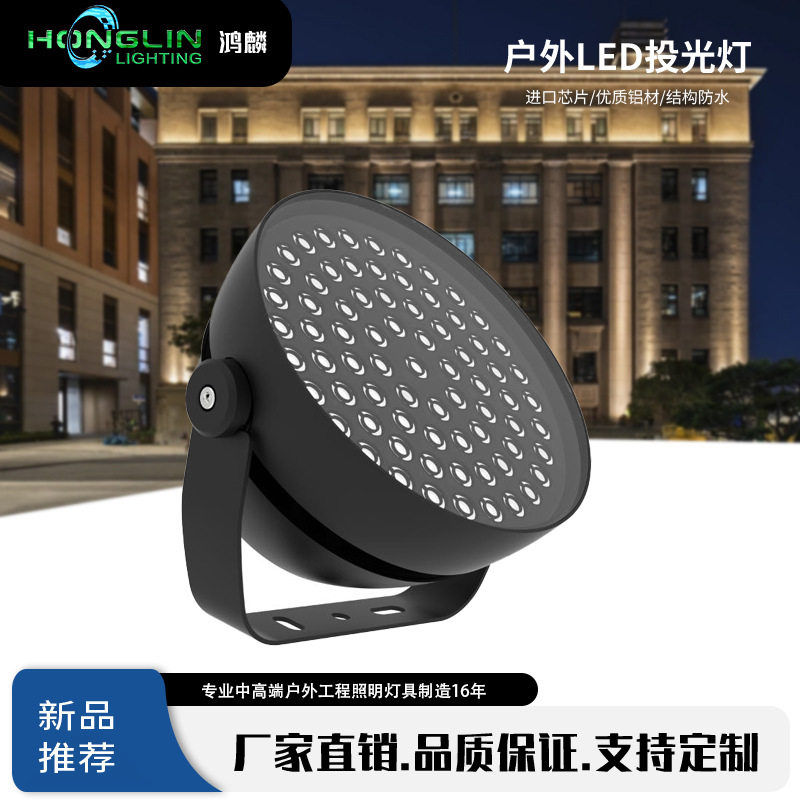 户外亮化LED防水投光灯72W