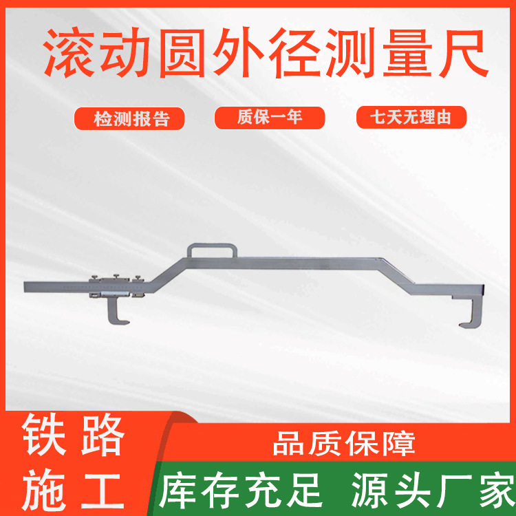 GF2519车轮圆外径测量尺