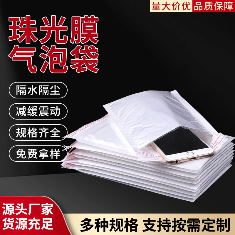 白色珠光膜气泡袋物流包装快递袋气泡信封袋服装日用品可定尺寸