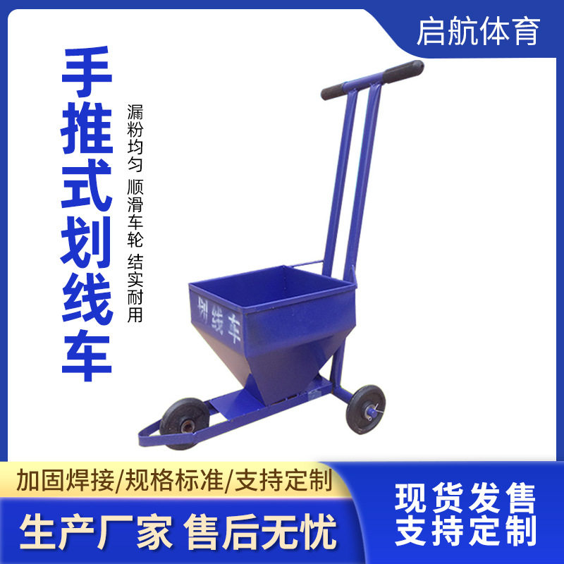 订置手推划线车学校操场跑道白线划线车撒粉漏粉车手推式划线车