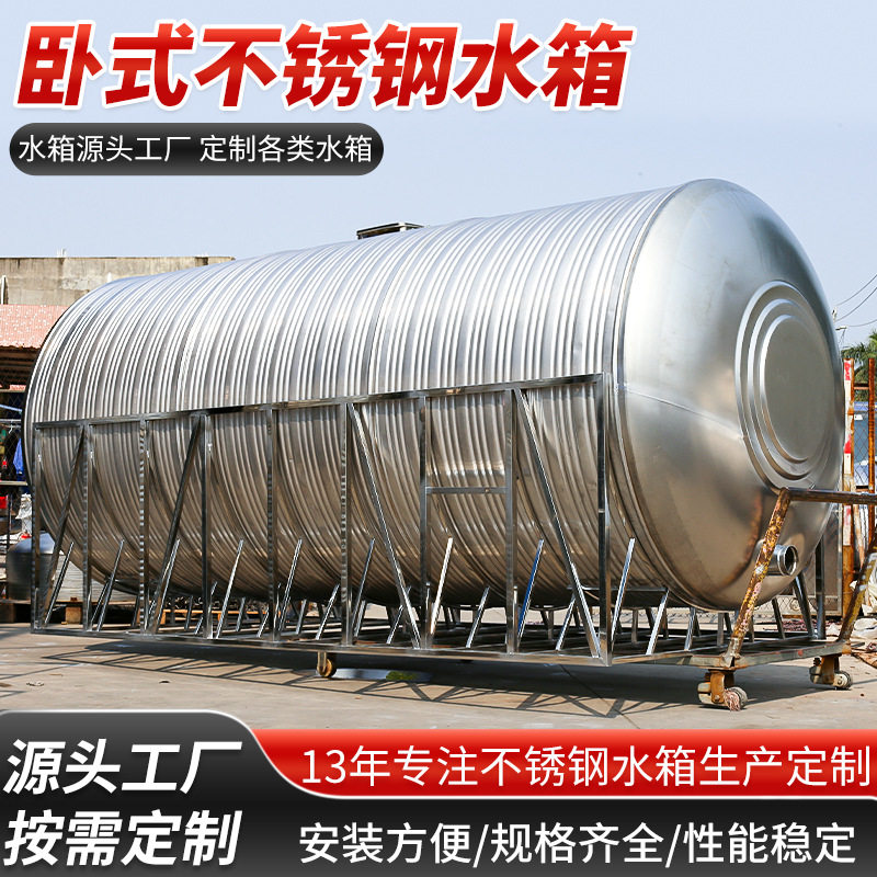 304不锈钢水箱卧式储水罐水塔家用平放加厚太阳能楼顶食品蓄水桶