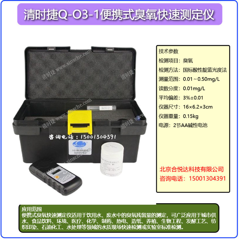 清时捷便携臭氧快速测定仪