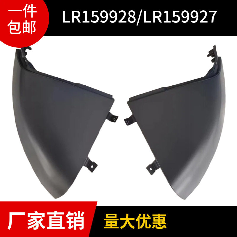 路虎揽胜2022-2023前杠包角