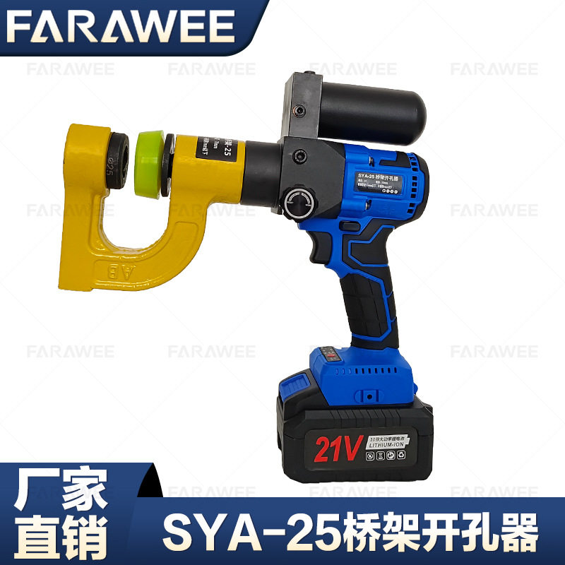 充电桥架打孔器SYA-25电动铁皮开孔16-32mm直径便携式锂电开孔器