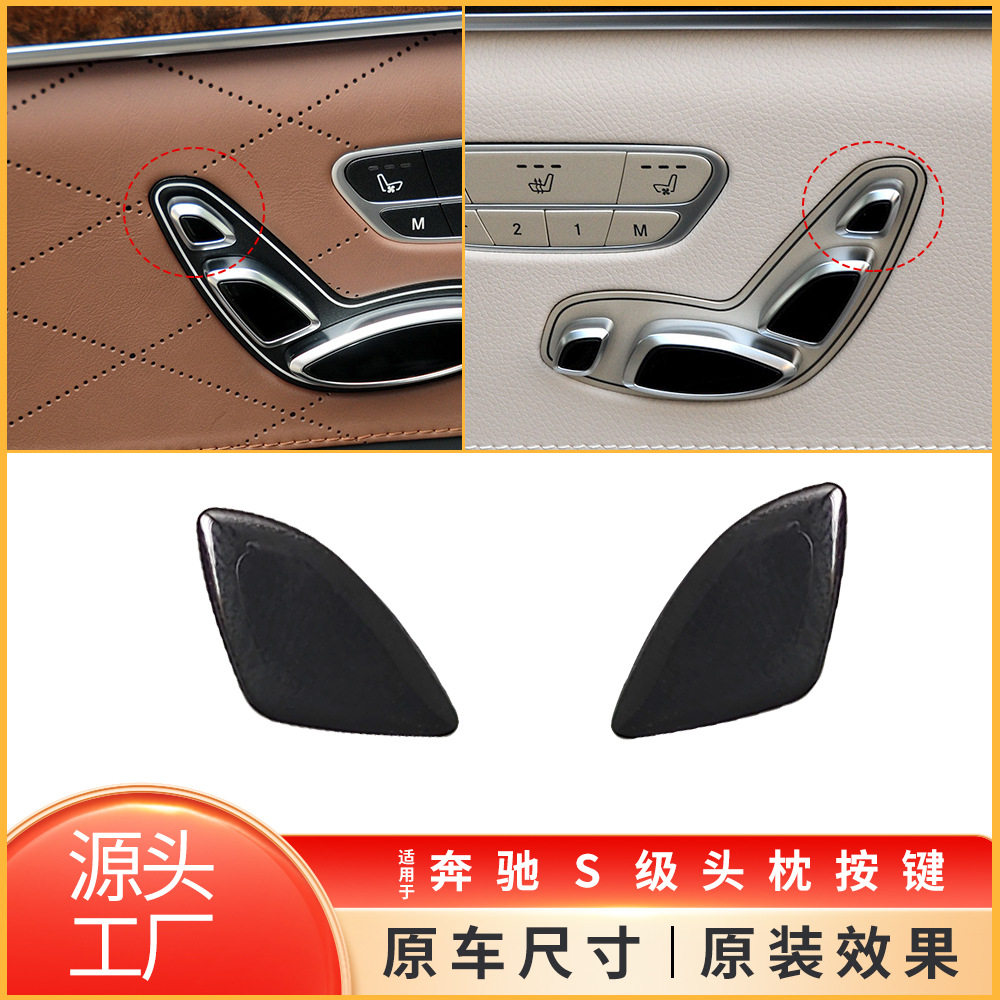 适用于14-20年奔驰S级座椅头枕开关按键W222座椅调节靠枕按钮
