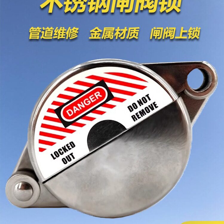 闸阀暖气阀水阀防盗罩自来水管阀门截止阀水管开关锁不锈钢球阀锁