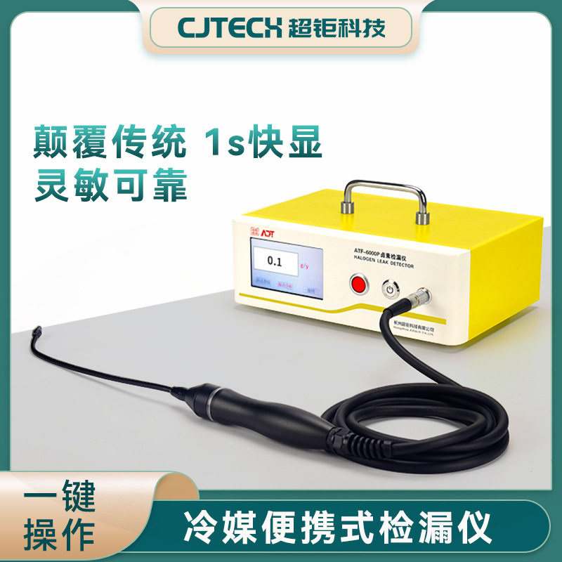 冷媒便携检漏仪1s快显无微漏