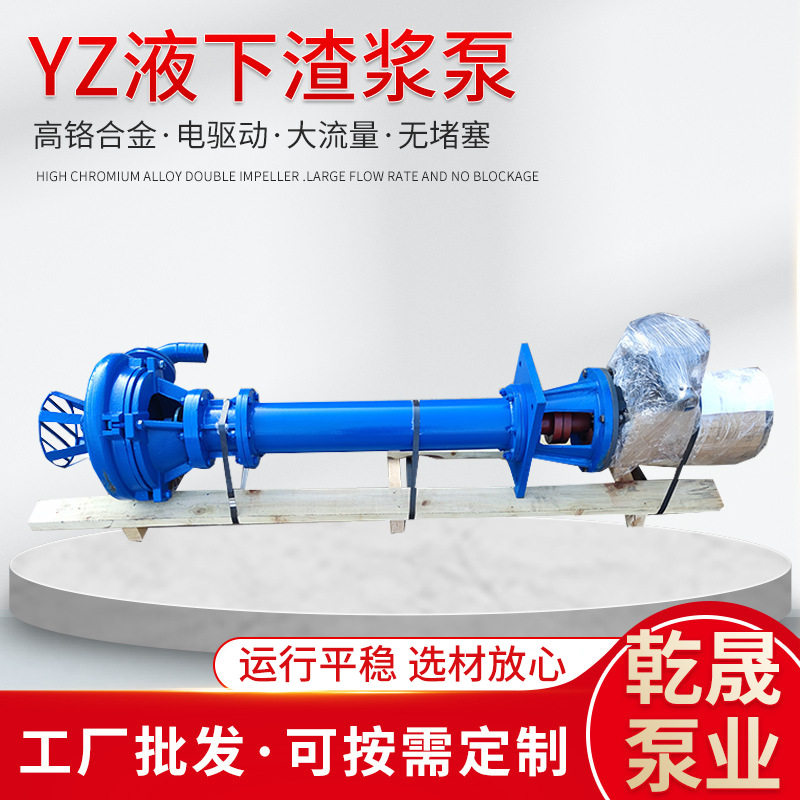 YZ液下渣浆泵立式液下离心泵泥浆泵高铬合金排污泵柴油防汛污水泵