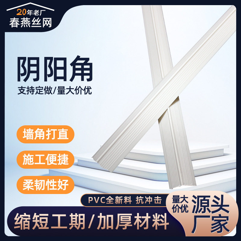 厂家直营PVC塑料阴阳护角条墙角装修刮腻子防开裂装饰材料踢脚线