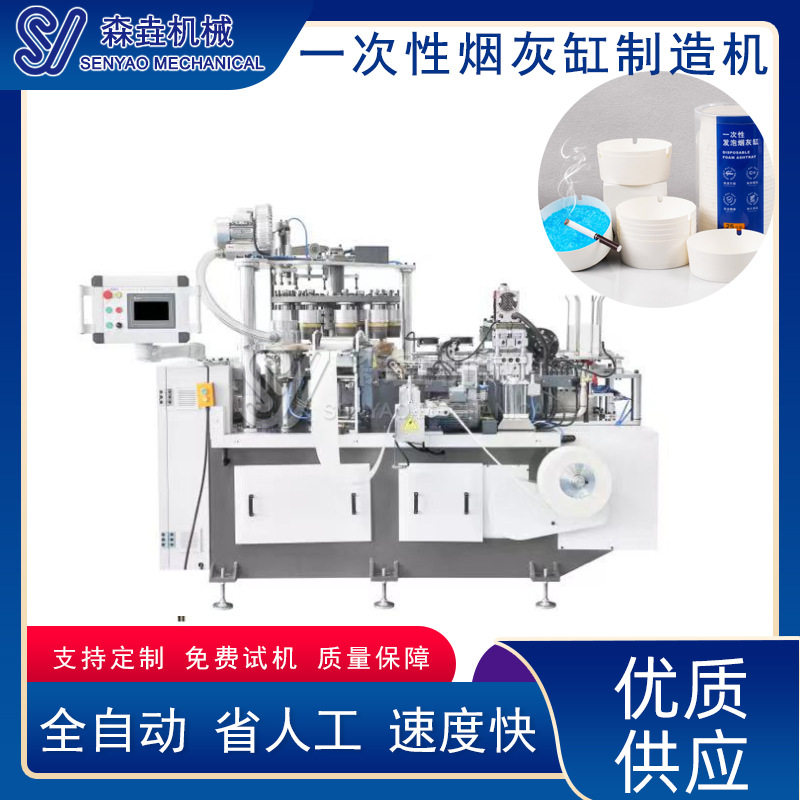 全自动一次性烟灰缸生产机器设备快速灭烟吸附一次性烟灰缸机器