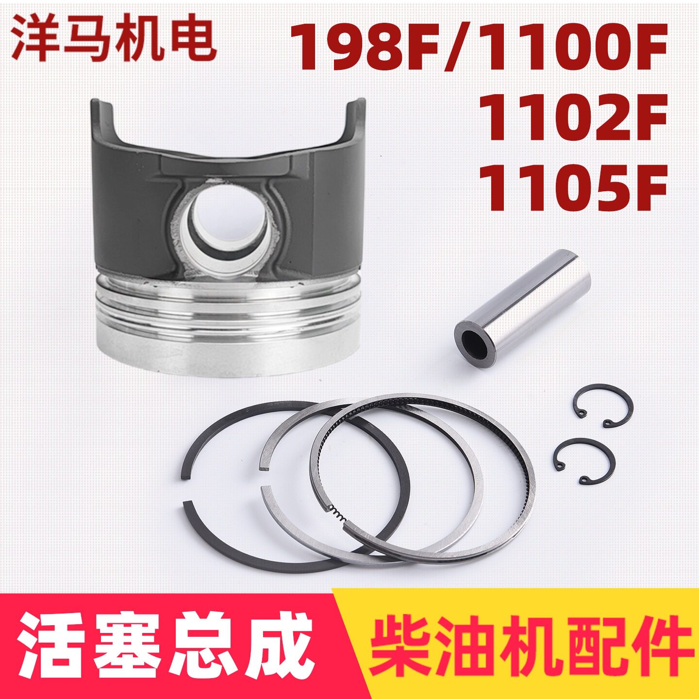 风冷柴油机发电机配件198F 1100F 1102F 1105F柴油机活塞活塞环