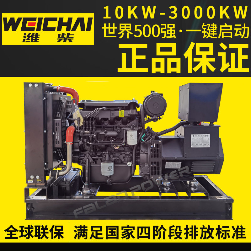 潍柴30kW无刷柴油发电机组380V
