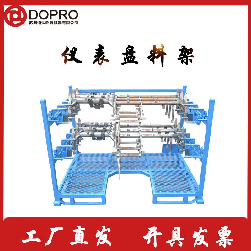 DOPRO高强度堆垛仪表盘料架