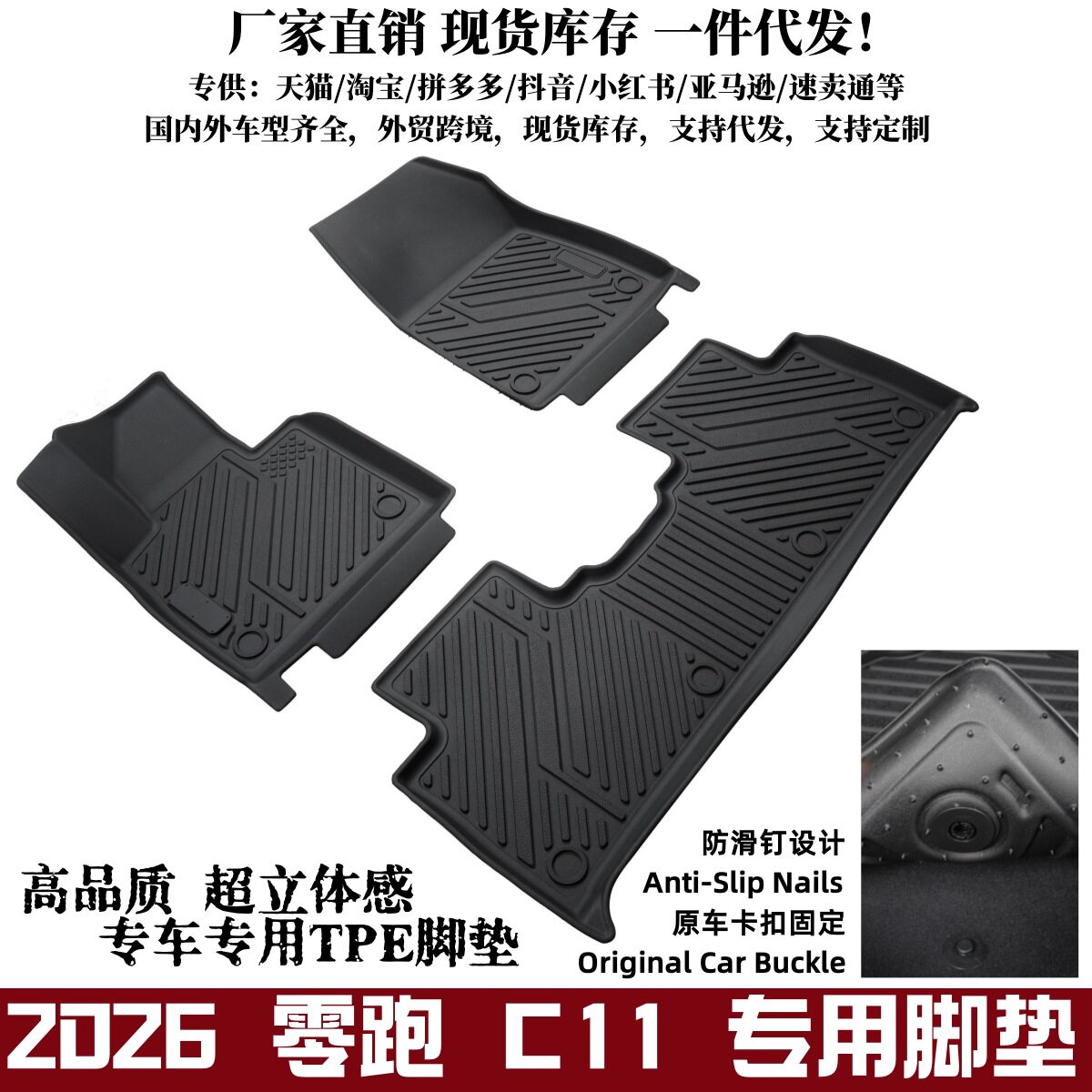 零跑C11/TPE脚垫环保无味防水
