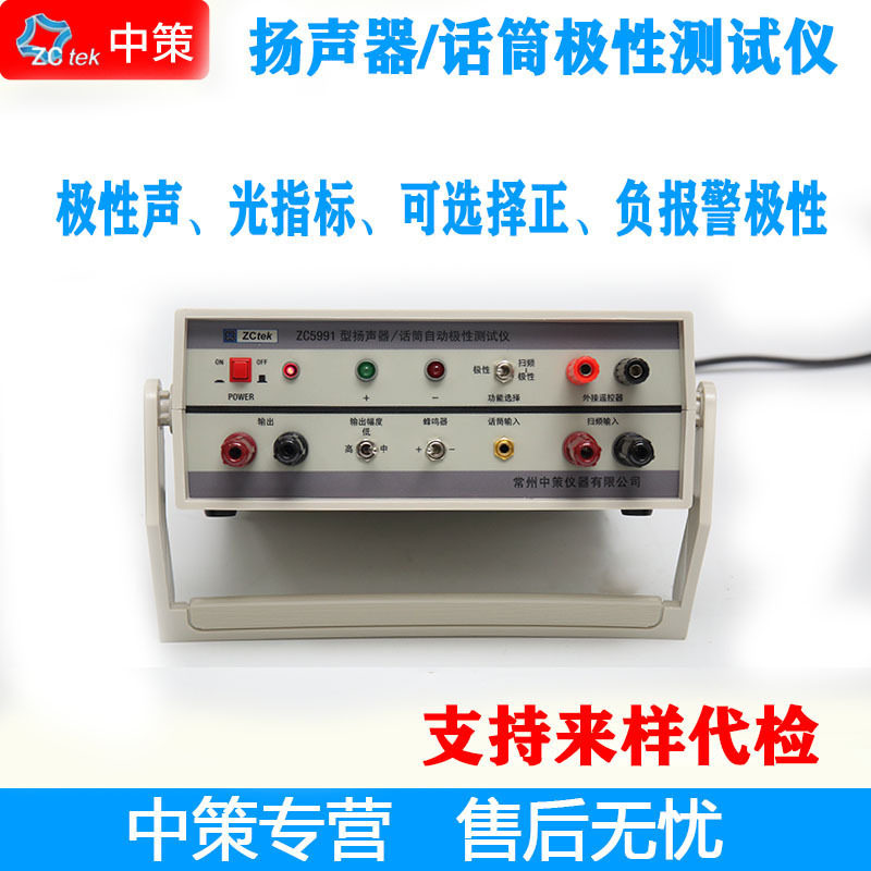 常州中策ZCtekZC5991极性?