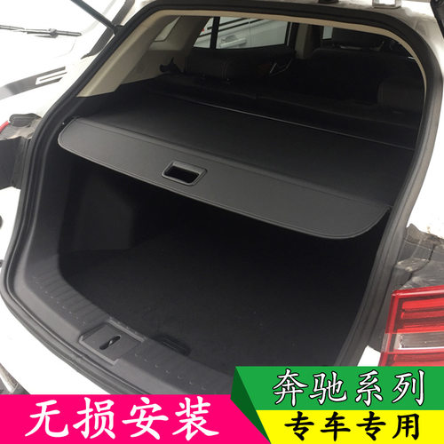 奔驰GLC/GLB/GLE后备箱遮物帘