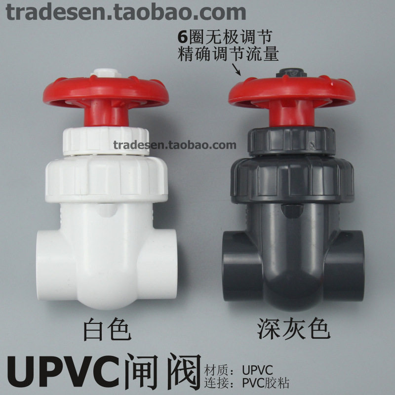 UPVC闸阀塑料阀门PVC闸阀流量调节阀微调阀手轮开关水管阀门