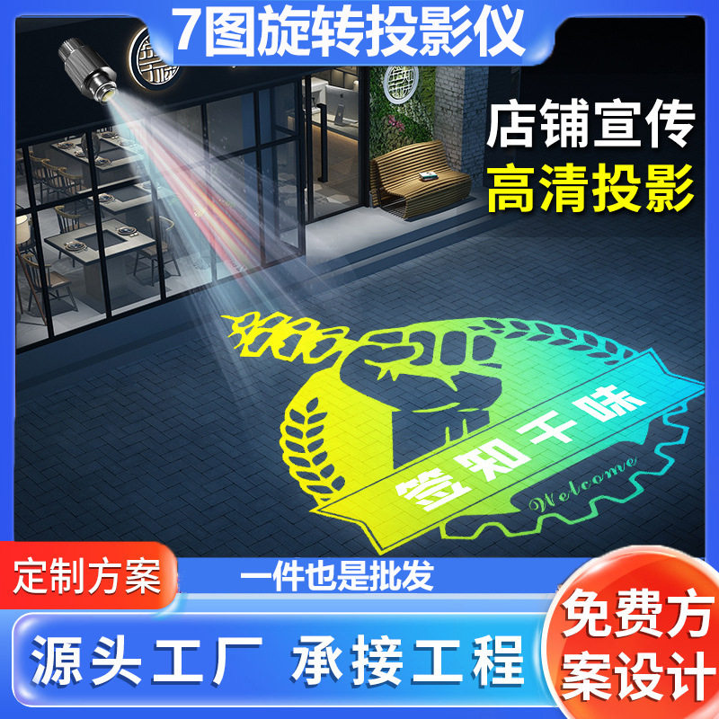 门头广告投影logo地面射灯LED店铺招牌图案文字门口定制防水多彩