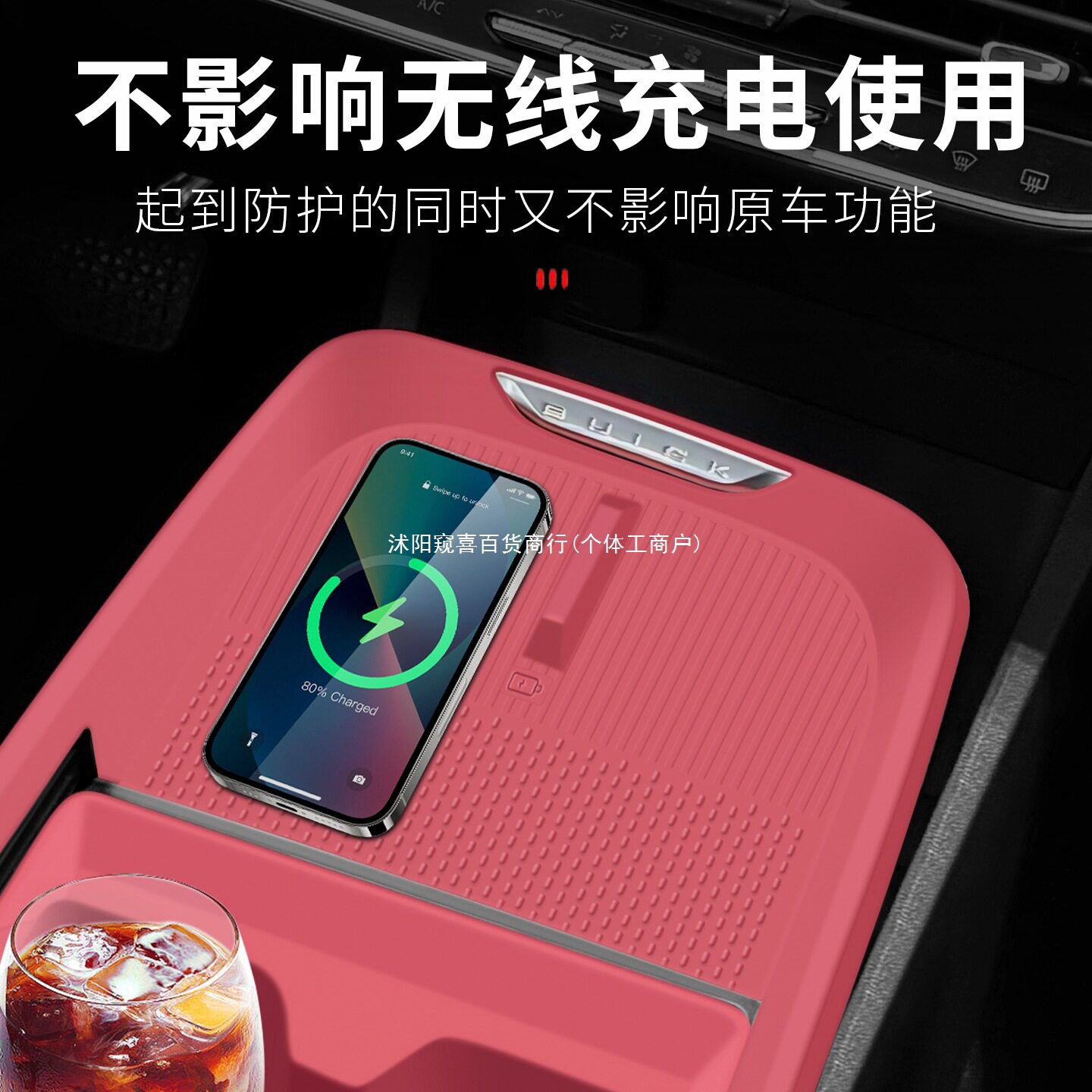 适用于别克君越无线充电垫内饰中控台垫硅胶保护贴膜车内装饰窥喜