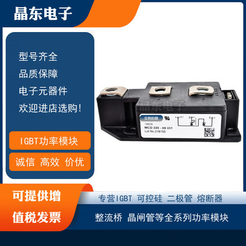 可控硅MCD220-28io3 MDC220-28io3 MCD265-24io3 MDC265-24io3