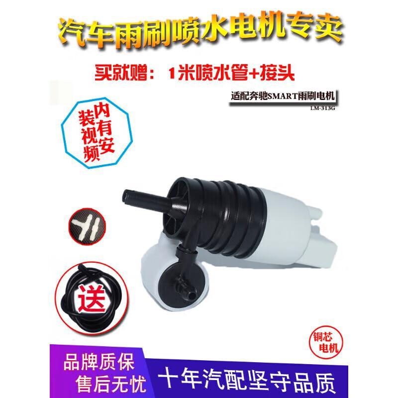 smart前后玻璃雨刷喷水电机