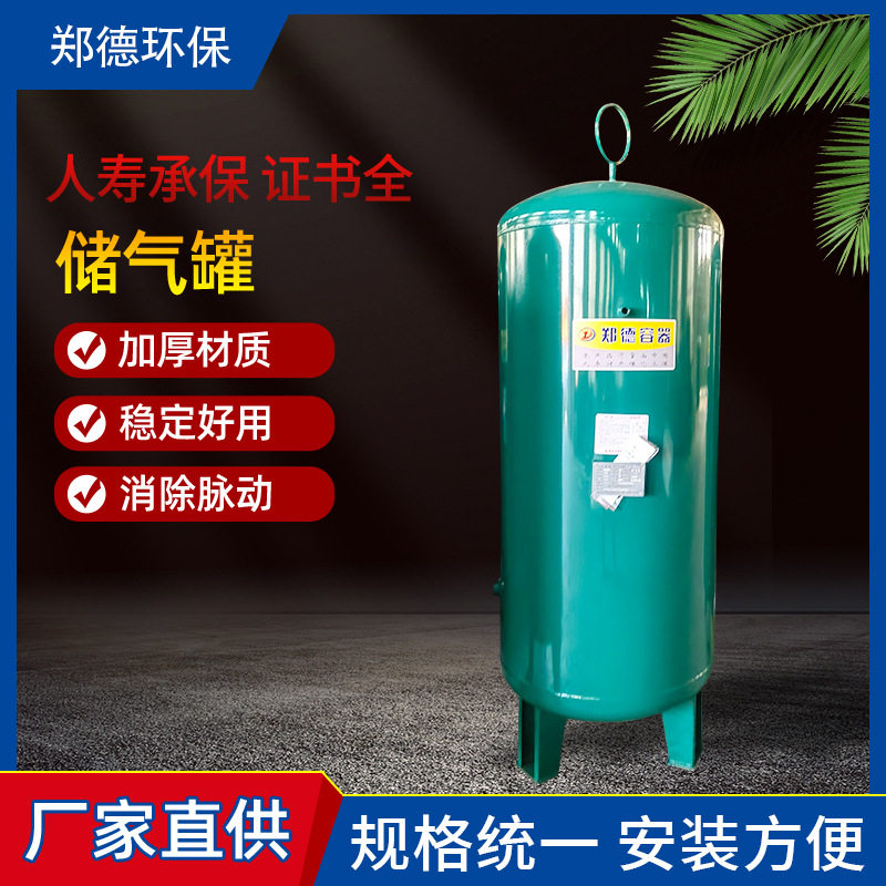 郑德空压机储气罐0.3-5立方