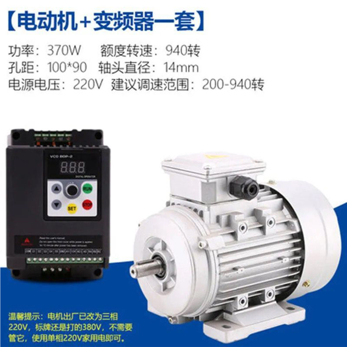 单相三相可调速电动机220v380v加变频器套装无极变速铜芯异步马达