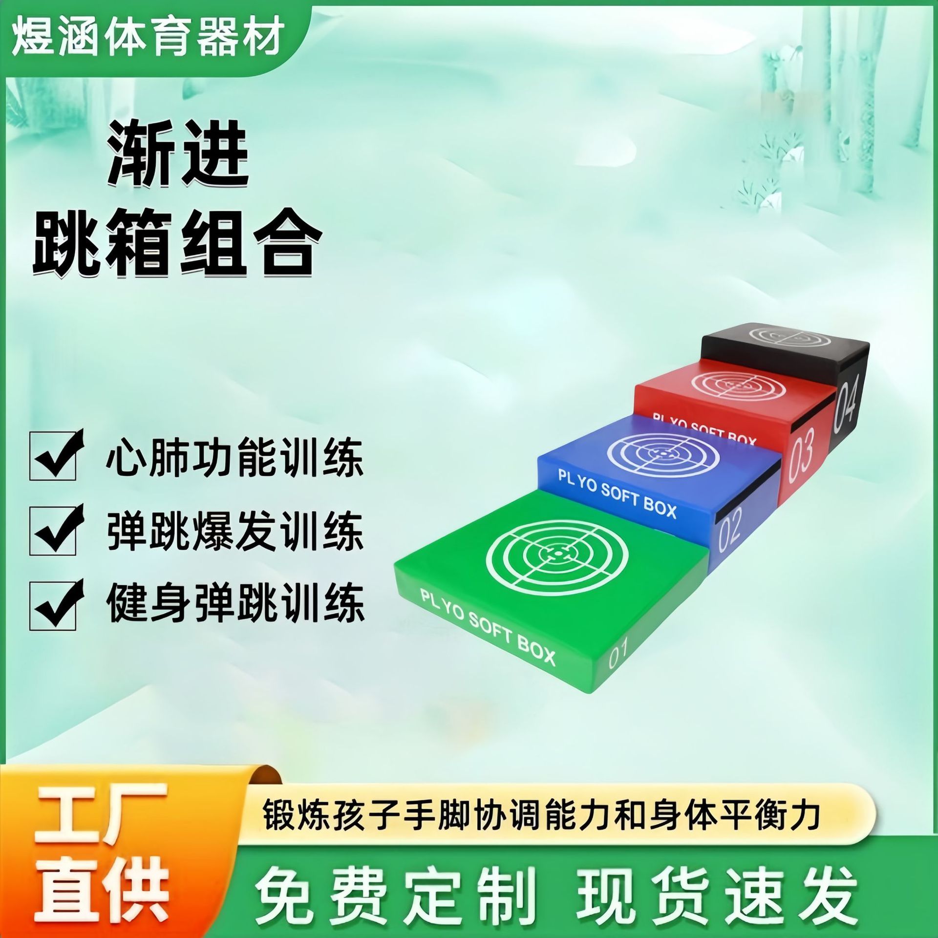 定制软体四合一组合跳箱渐进式体适能训练器材台阶多功能