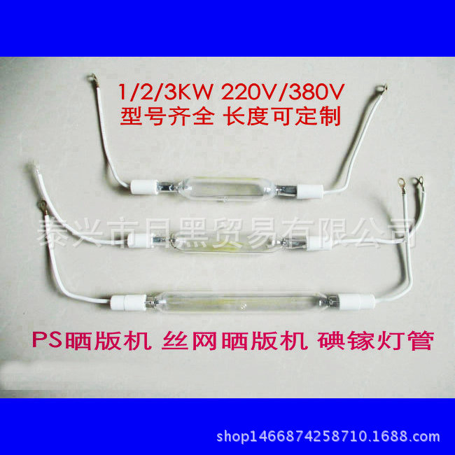 PS版晒版机碘镓灯灯管UV紫外线卤化气体灯管丝网晒版机灯管订置