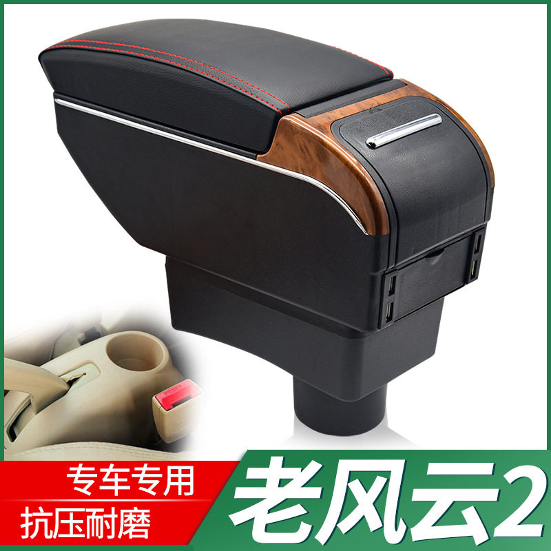 2010款奇瑞老风云2扶手箱老款风云2中央手扶箱改装专用汽车配件