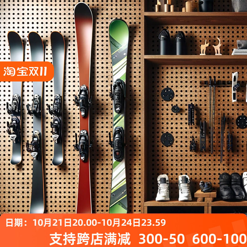 9WOR木目iwood 滑雪配件收纳雪具洞洞板 滑雪板展示放置架挂装备