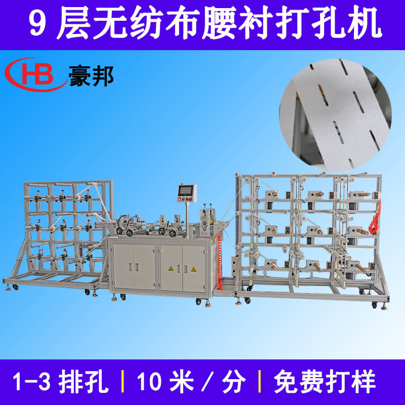无纺布腰衬打孔机全自动西裤腰衬打孔设备裤腰松紧带胎监带打孔机