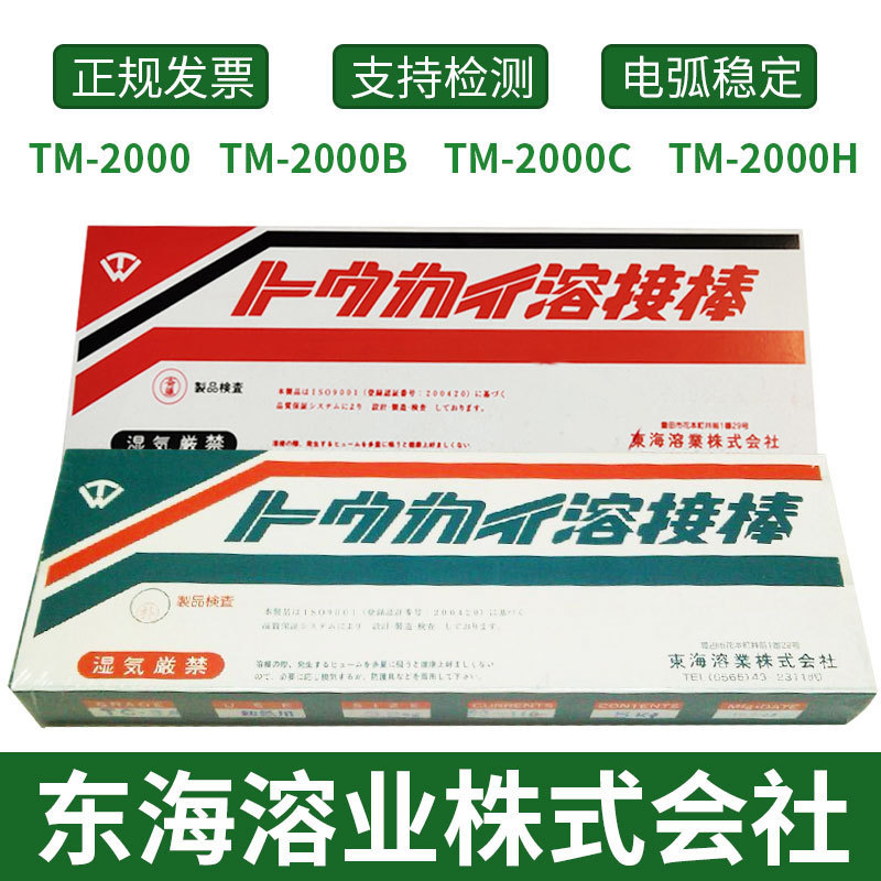 东海溶业THS耐磨焊条OMH-1T?