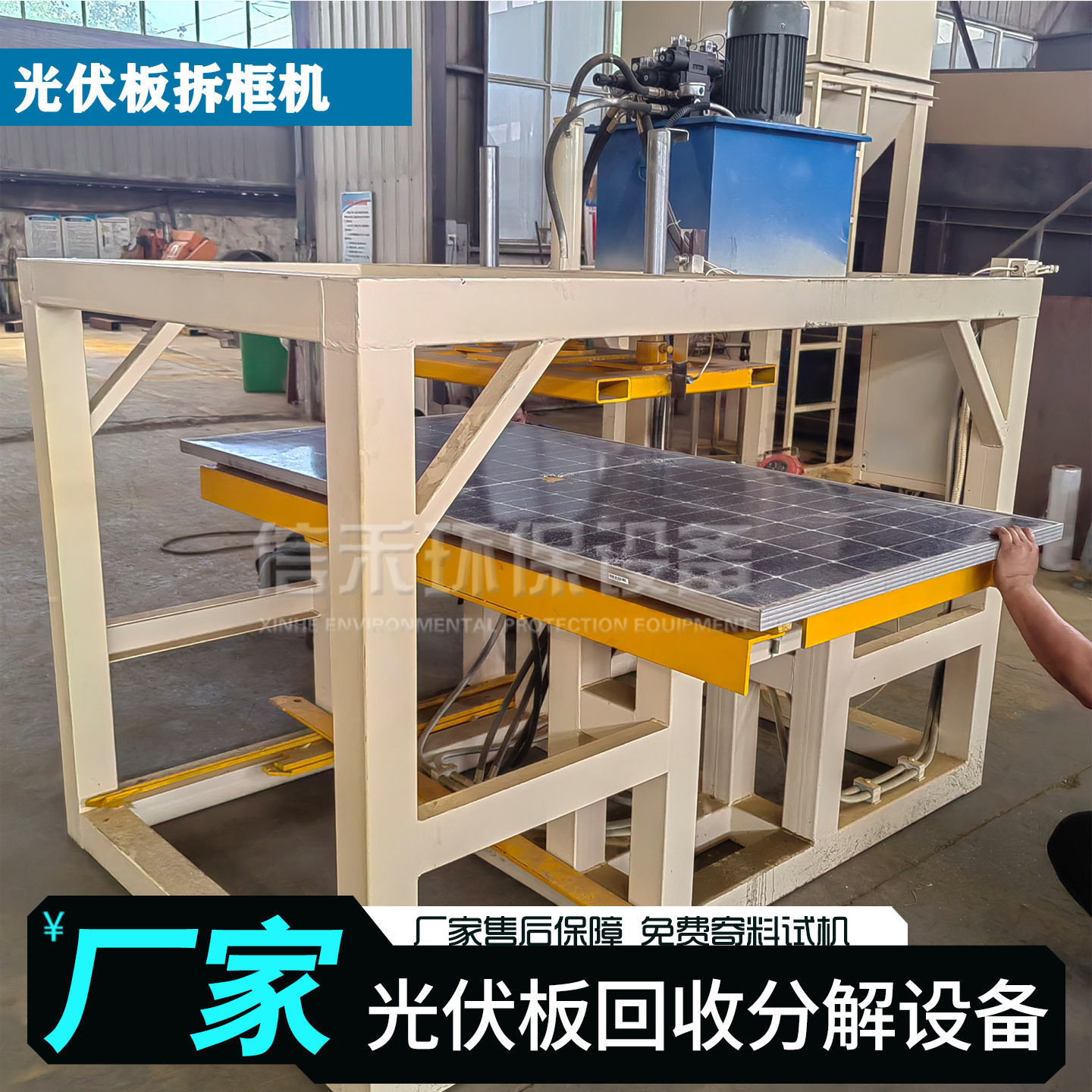 单玻双玻边框拆解机光伏发电板全尺寸拆框机太阳能板玻璃去除机