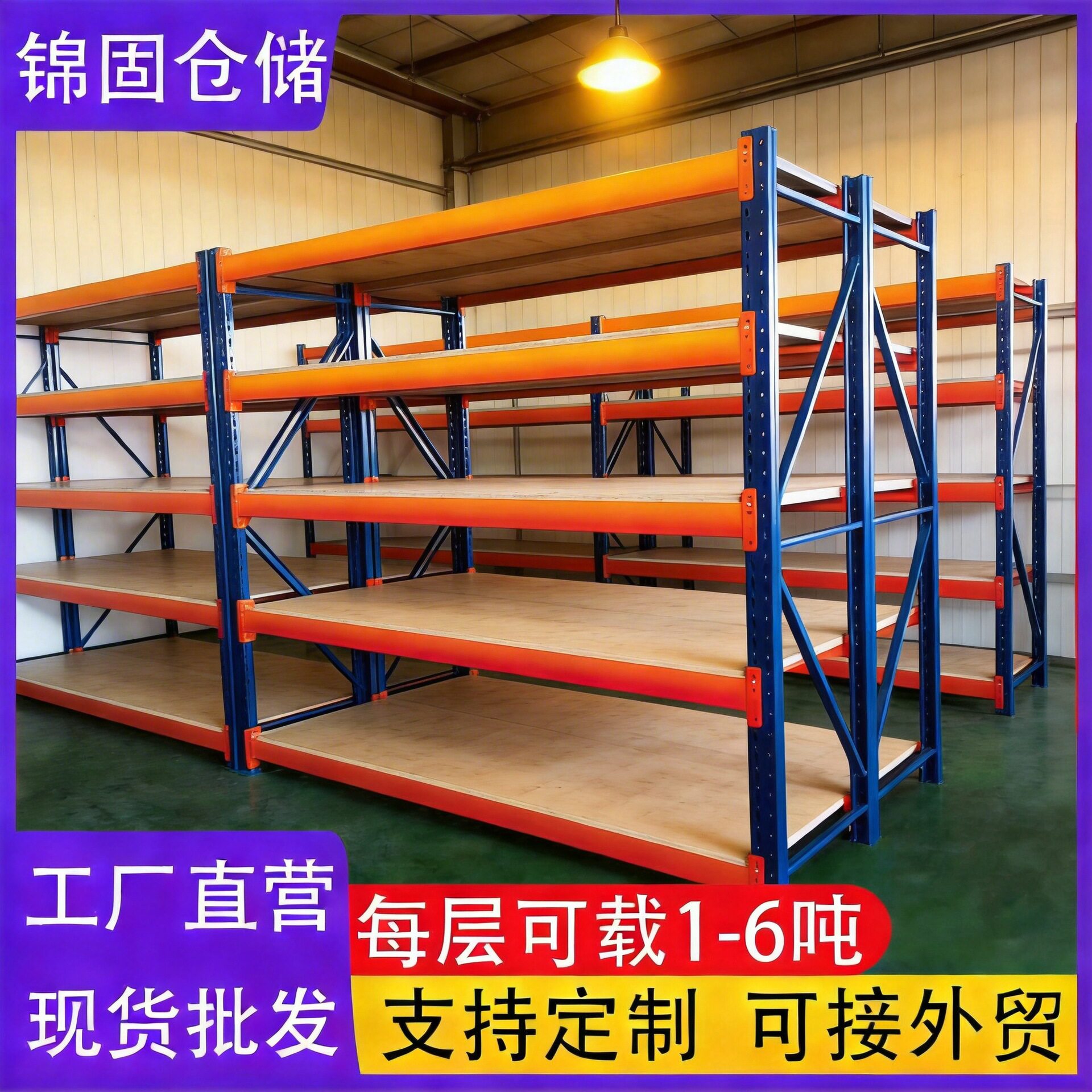 现货重型货架生产厂家库房高位承重立体货架子托盘横梁式仓储货架