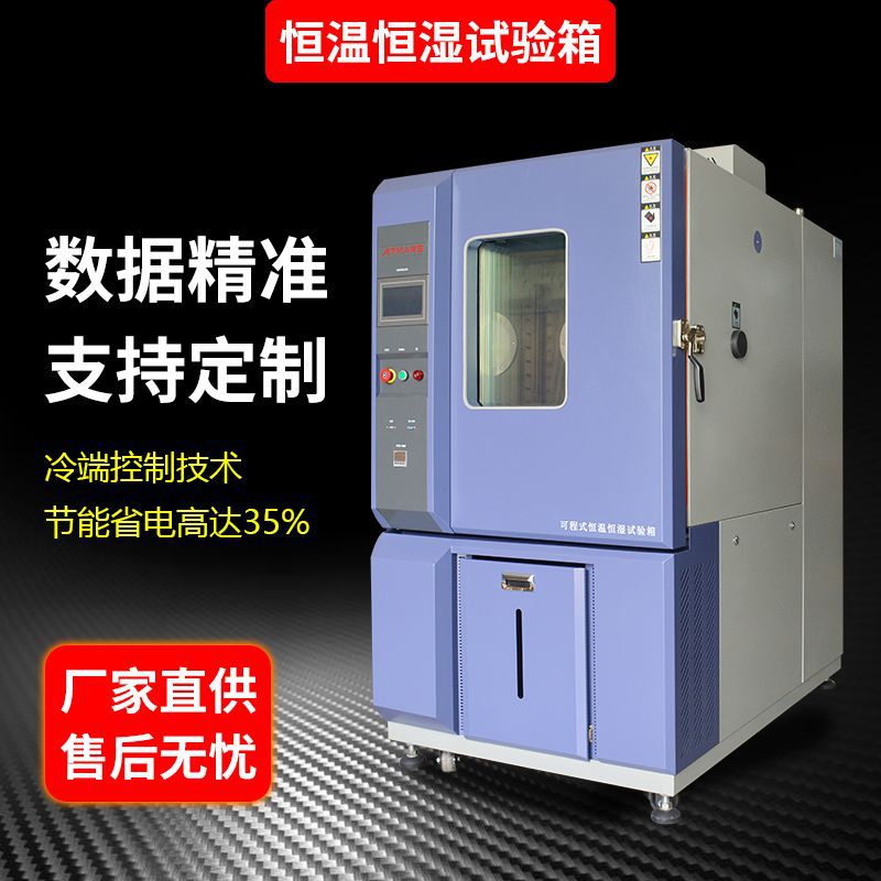 星拓恒温恒湿可程式湿热试验箱