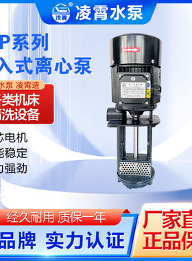 凌霄液下泵LCP2-180T LCP4-250T  数控机床泵冷却液离心泵