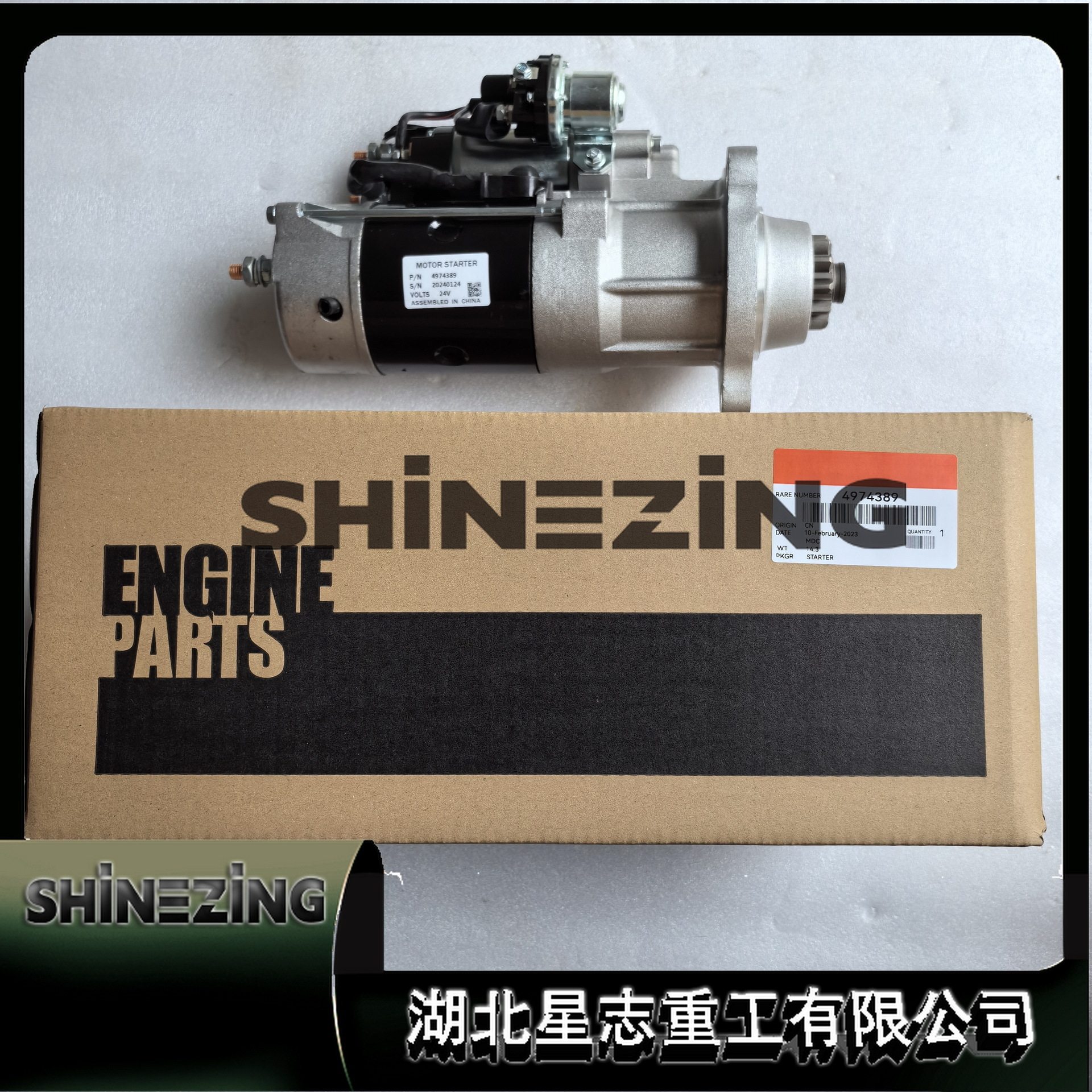 4974389工程机械发电机起动机